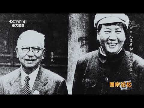 《国家记忆》 20190821 中华人民共和国国旗的诞生|CCTV中文国际