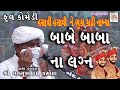      new comedy mansukh vasoya    gujarati comedy