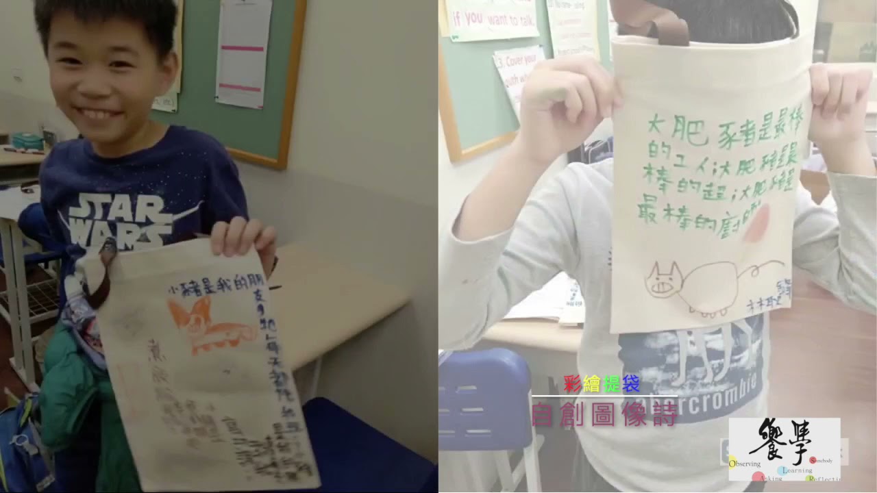 【手作文-彩繪提袋|10歲】11.13.庚子
