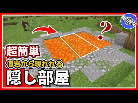 Minecraft | EASY Secret Lava Entrance Tutorial  | Bedrock (PE/Xbox/Windows10/Switch)
