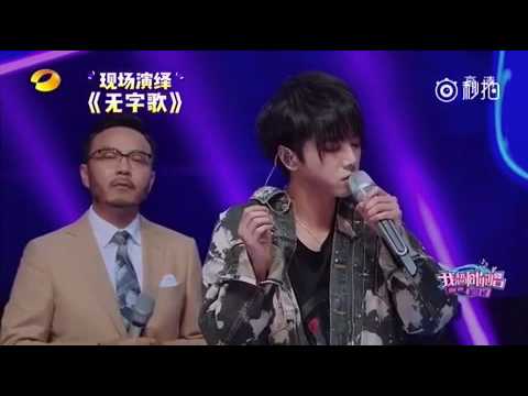 【20170618】我想和你唱《无字歌》变求雨歌【湖南卫视官方版cut】