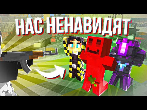 НАС НИКТО НЕ ЛЮБИТ - МАЙНКРАФТ РП