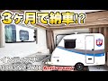 【最短3ヶ月で納車】快適装備満載のキャンピングトレーラーがすぐ乗れる！内外装を詳しくレビュー【インディアナ300SN2 27th Anniversary】