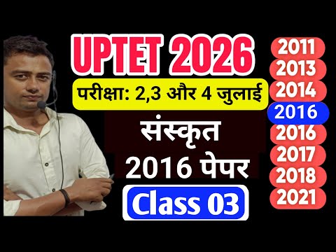 UPTET 2026 l UPTET संस्कृत 2016 पेपर Mock Test 03 l Uptet previous year question paper l Uptet Class