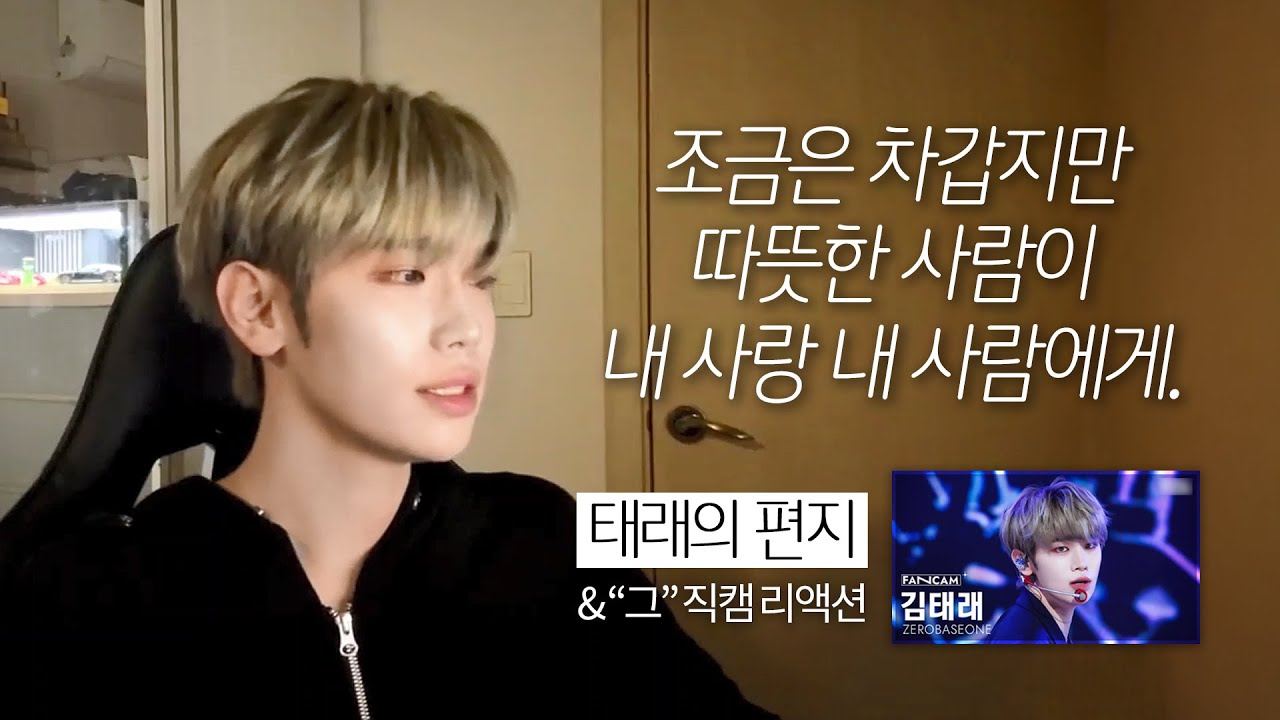 [김태래] 럽식게임 직캠 리뷰, 첫행복 한소절, 태래의 진심이 담긴 편지 | 250909 '안뇽 굿나잇인사' 라이브 요약