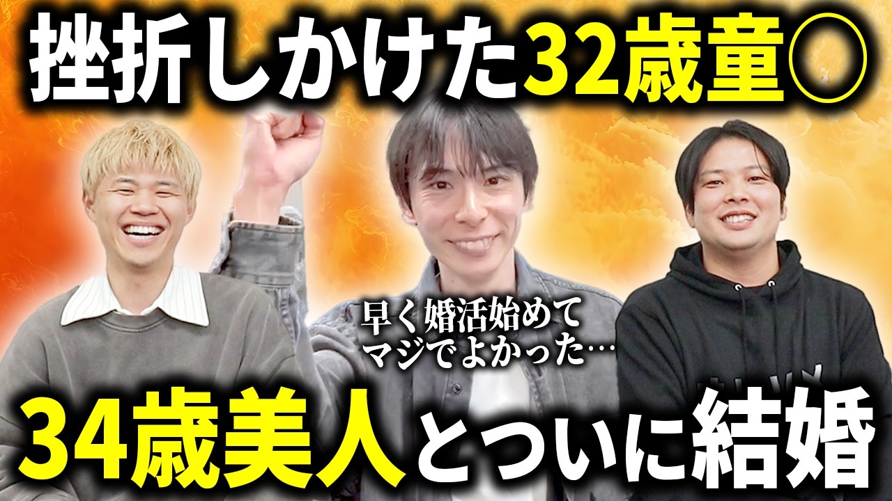 【結婚相談所の体験談】後悔したくない男性はマジで早く婚活を始めてください！【成婚後インタビュー】