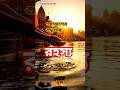 গঙ্গাজলের শুদ্ধতা—বিশ্বাস, নাকি বিজ্ঞানের অজানা শক্তি? 😳 #banglamotivation #krishnamotivation