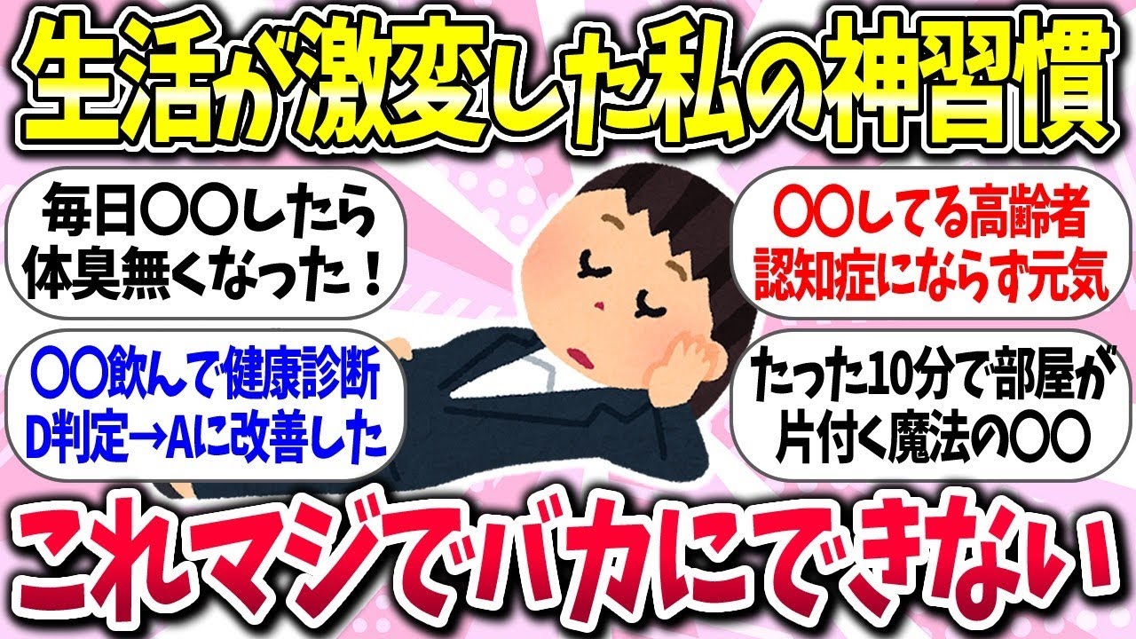 知らないと損ww『コレやって良かった神習慣』教えて【ガルちゃんまとめ】