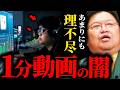 「中国ショート動画業界」NHKが放送した中国企業のドキュメンタリーが面白すぎて震えました...【岡田斗司夫 / サイコパスおじさん / 人生相談 / 切り抜き】
