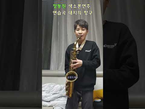 정동원 쇼츠 무반주 대지의 <strong>항구</strong>