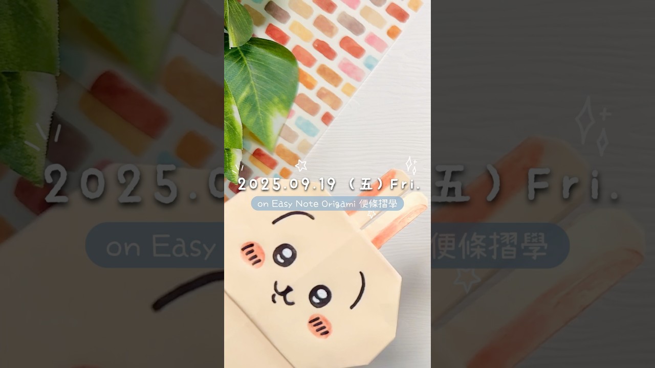 呀哈~ 吉伊卡哇完整版上線囉 🤍💙💛#吉伊卡哇 #chiikawa #ちいかわ 縮圖