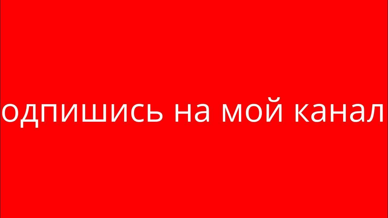 Футаж подписка и лайк / green screen. Поддержите лайком и подпиской. Подпишись и поставь лайк. Ставь лайк и подписывайся. Одписаться.