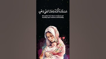 ❤️ووصينا الإنسان بوالديه حملته أمه..❤️ماتيسر من سورة لقمان 🌿Surah Luqman🌿