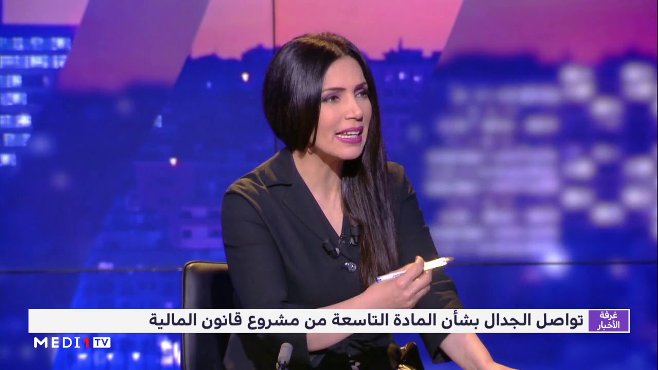 تحليل .. حقيقة النقاش حول المادة 9 من قانون مالية 2020