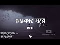 Ondhokar Ghore (lyrics) | Hasan SIqbal | অন্ধকার ঘরে | Nikosh Kalo| Lyrics Video