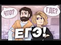 Что? Где? ЕГЭ! #11