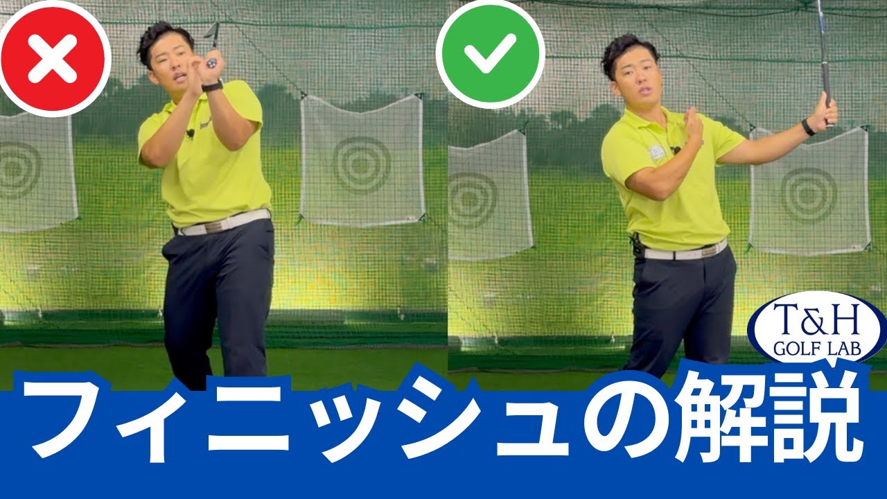 【要確認！】正しいタイミングで打てていればこのフィニッシュで決まる!
