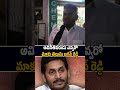 అవినీతిపరుడు ఎవ్వరో మాకు తెలుసు జగన్ రెడ్డి🔥#ysjagan #publicopinion #jaganmohanreddy #trending