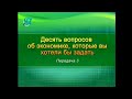 Экономика. Передача 3. Что такое рыночная экономика?