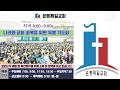 나라와 교회를 위한 특별저녁기도회 | 2021.08.06.예배