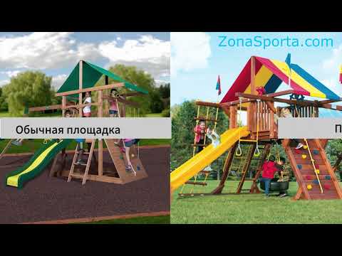 Сравнение Детской Площадки Rainbow Play Systems И Обычной Площадки
