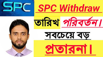 SPC withdraw problem solving is again the last step of new date fraud.