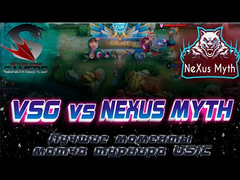 Турнир VSG vs Nexus Myth | Mobile Legends: Bang Bang