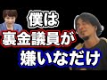 【ひろゆき】ひろゆきさんは、高市早苗が嫌いなの？