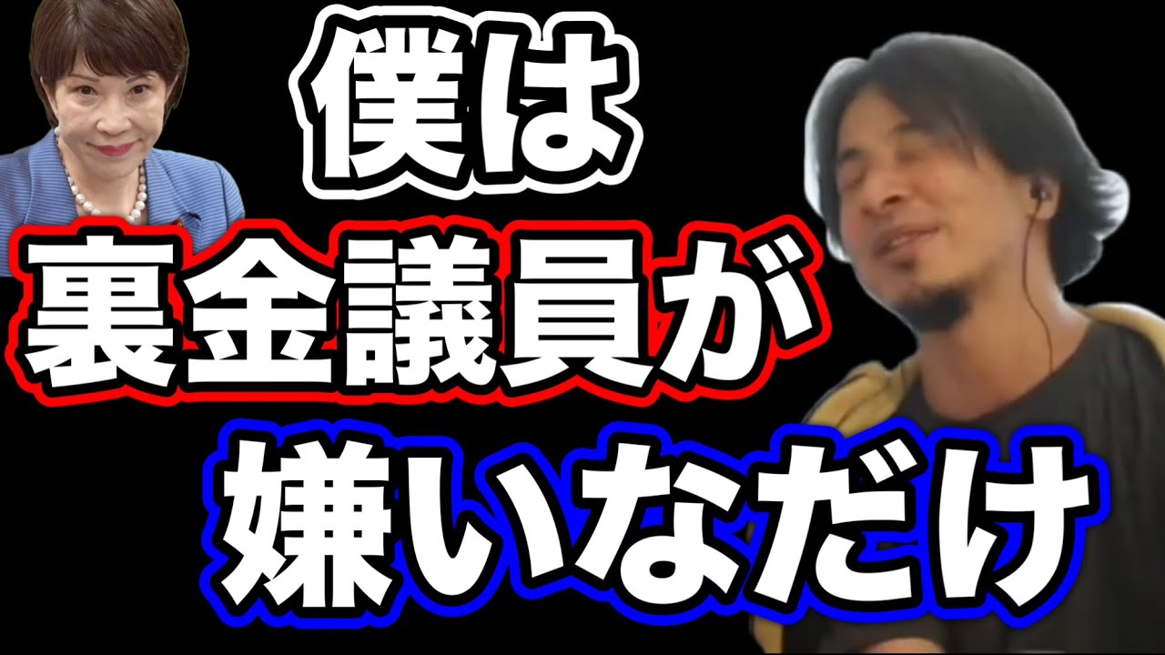【ひろゆき】ひろゆきさんは、高市早苗が嫌いなの？