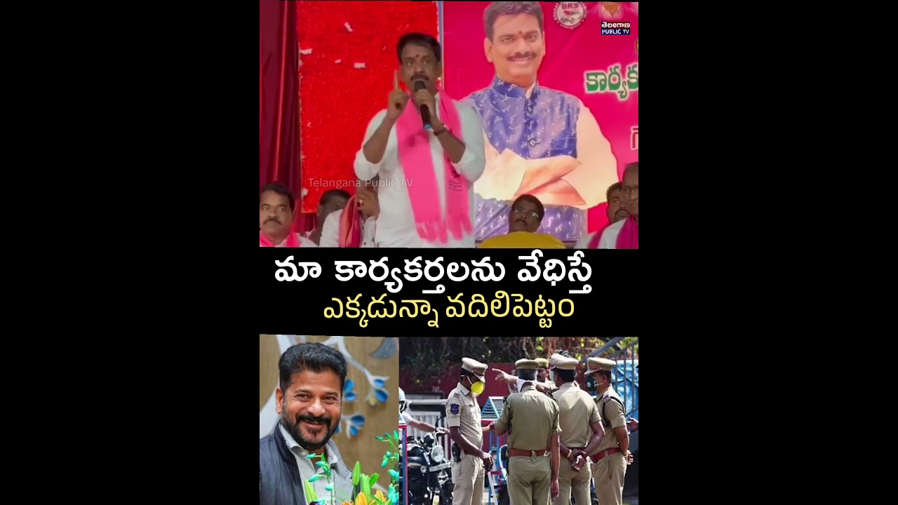 Brs Ex MLA Marri Warns To Telangana police 