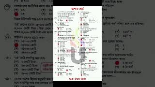 SSC 2026 BGS MCQ Solution Jessore Board | যশোর বোর্ড BGS MCQ সমাধান ২০২৬