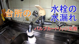 台所のレバー水栓の水漏れ修理