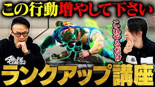 【スト6】「この3つでマスターいけます」プラチナ・ダイヤ帯脱却テクニック3選【SF6 / Street Fighter 6】