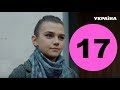 Солнечный ноябрь 17 серия - анонс и дата выхода