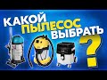 Какой недорогой пылесос для шлифмашинки выбрать  Цена и качество