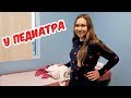 ПЕРВЫЙ ПРИЕМ У ПЕДИАТРА С ДОЧКОЙ!