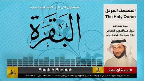 1 | المصحف الكامل | سورتي الفاتحة والبقرة | نبيل الرفاعي | Nabil Al-Rifai