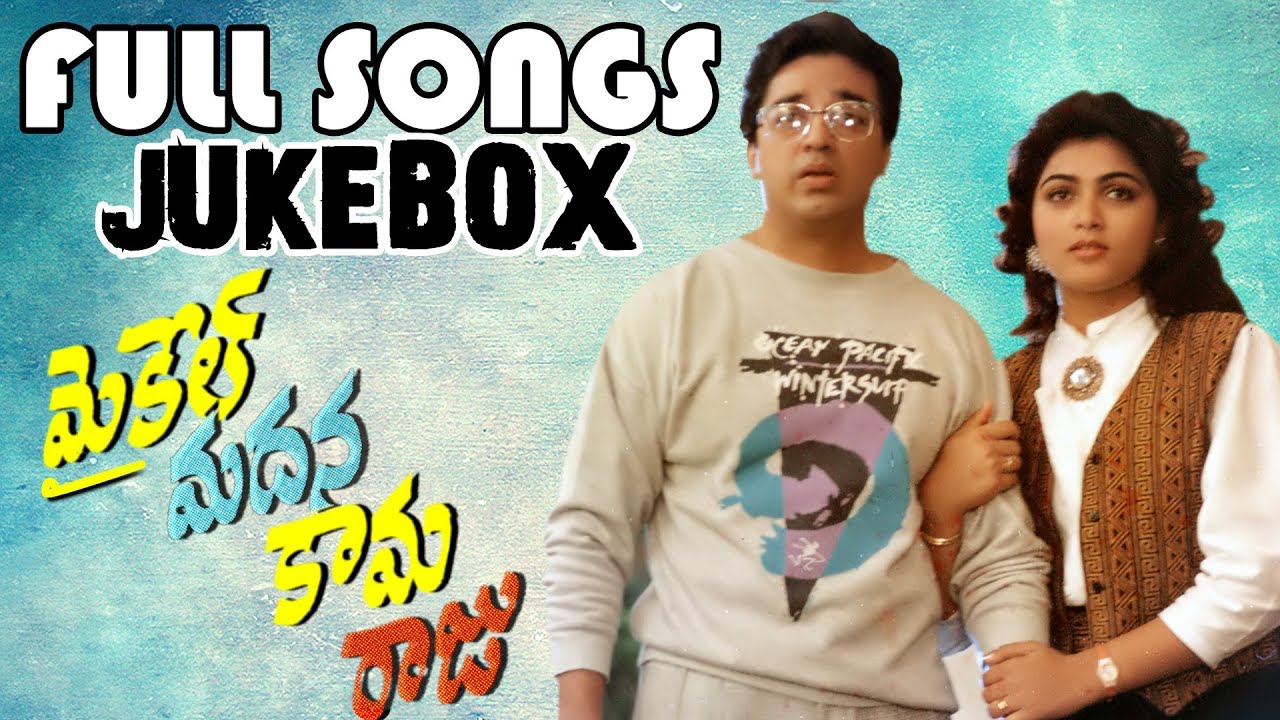 Michael Madana Kamaraju (మైఖేల్ మదన కామరాజు) Full Songs Jukebox - Kamal Has...