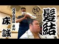 浅香山部屋の髪結(かみゆい)