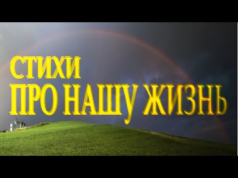 Стих Заставляет Задуматься: Летят Года... И Очень Быстротечно... Лариса Гапеева Читает Леонид Юдин