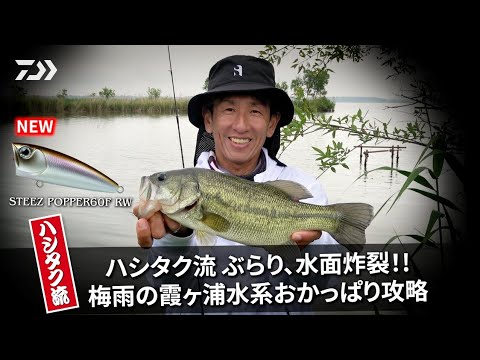 小森嗣彦プロ メガバス 最新ルアー「SUPER- Z/スーパージー」徹底解説