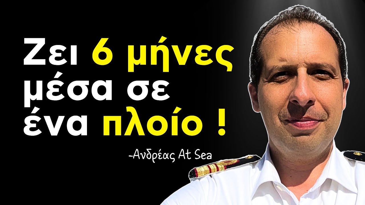 Πως είναι η Δουλειά στα Κρουαζιερόπλοια ! -Ανδρέας At Sea στο Digital Room