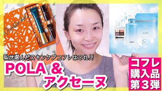 今年選んだスキンケアキットはこれ。そのままスキンケアもしちゃう【コフレ購入品第３弾】