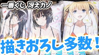 スペシャル賞は深崎暮人描きおろし！一番くじ 冴えない彼女の育てかた♭ 第三弾 引いてきた