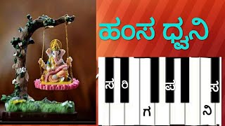 ಹಂಸ ಧ್ವನಿ ರಾಗಾಧಾರಿತ ಗಣಪತಿಯ ಹಾಡುಗಳು/ ರಾಗ ಹಂಸಧ್ವನಿ/ songs based on Raga Hamsadwani/ @yashodhaks7384