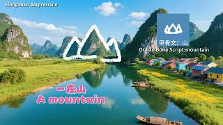 Oracle Bone Script Animation | Ancient Chinese Characters Bloom into Flowers & Trees