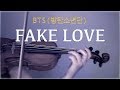 BTS (방탄소년단) - Fake Love for violin and piano (COVER)