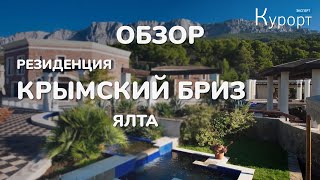 &quot;Крымский бриз&quot; - обзор территории, вилл и пляжа