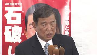 鳥取1区で石破茂氏（自民・前）が当選(17/10/22)