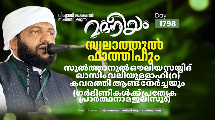 സ്വലാത്തുൽ ഫാത്തിഹും സയ്യിദ് ഖാസിം വലിയുള്ളാഹി (റ)കവരത്തി  ആണ്ട് നേർച്ചയും  | Madaneeyam -1798